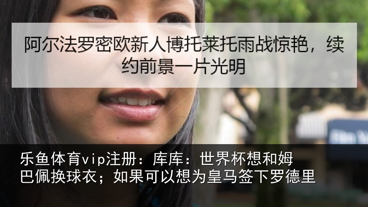 乐鱼体育vip注册:库库相关情况换球相关情况马签下罗德里