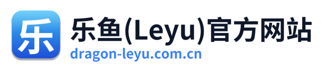 乐鱼(Leyu)官方网站